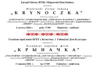 Białoruski  festyn  ludowy  „K R Y N O C Z K A”