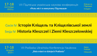 VII Podlaska Ukraińska Konferencja Naukowa „Rola miast w dziejach Podlasia”